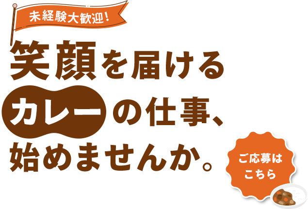 未経験OKでスタッフを募集
