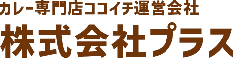 バイトを始めるならココイチで！未経験でも安心のサポート体制！